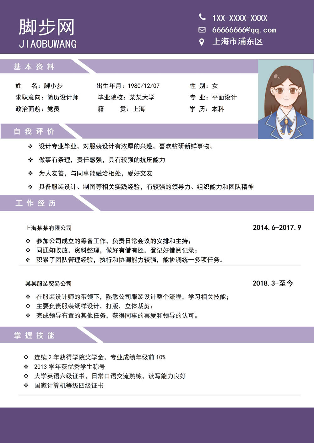 紫色時(shí)尚風(fēng)格求職Word簡(jiǎn)歷模板.jpg