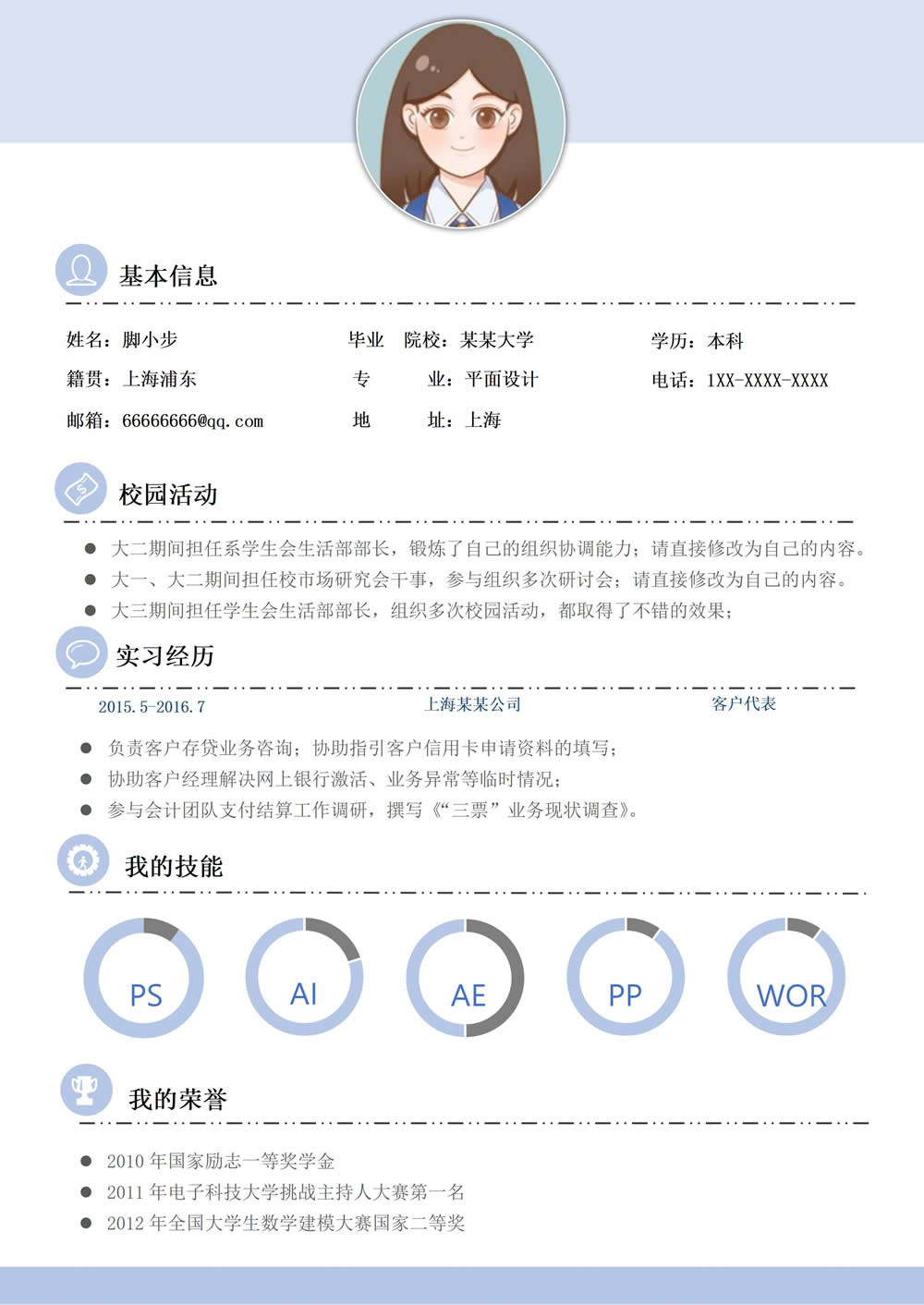 紫色清新創(chuàng)意應屆畢業(yè)實習生簡歷Word模板.jpg